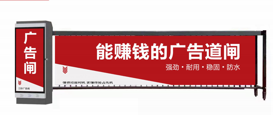 泗洪广告道闸厂家