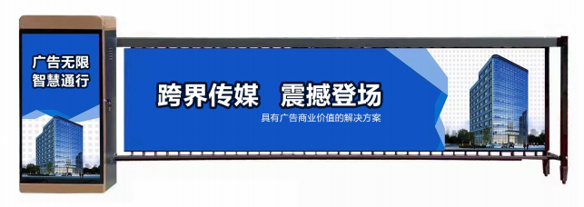 泗洪广告道闸
